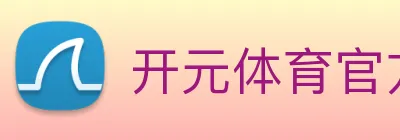 开元体育官方网站 Logo